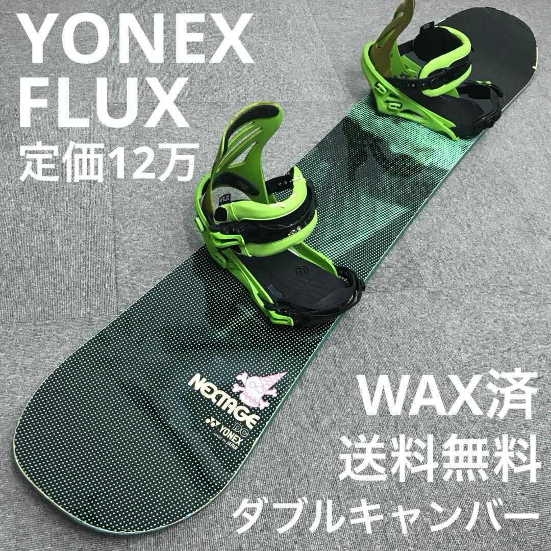 12万セット■WAX済■YONEX FLUX ボード ビンディング メンズ