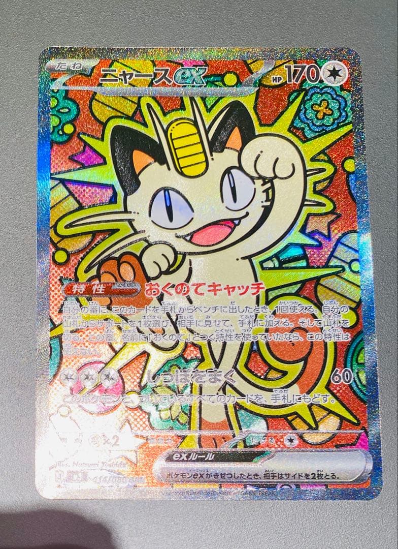 ポケモンカード ニャースex SAR