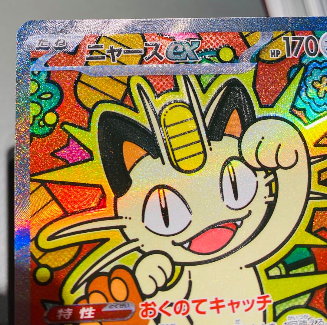 ポケモンカード ニャースex SAR