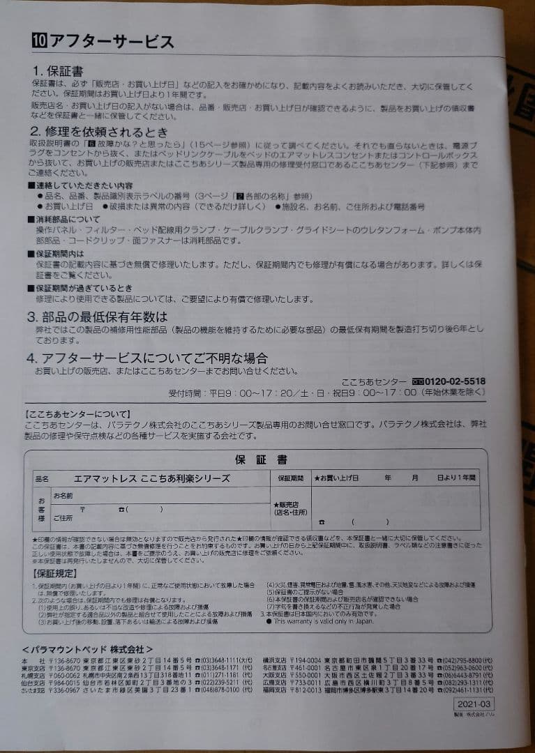 パラマウントベッド ここちあ利楽 清拭タイプ エアマット 自動体位変換機能付き