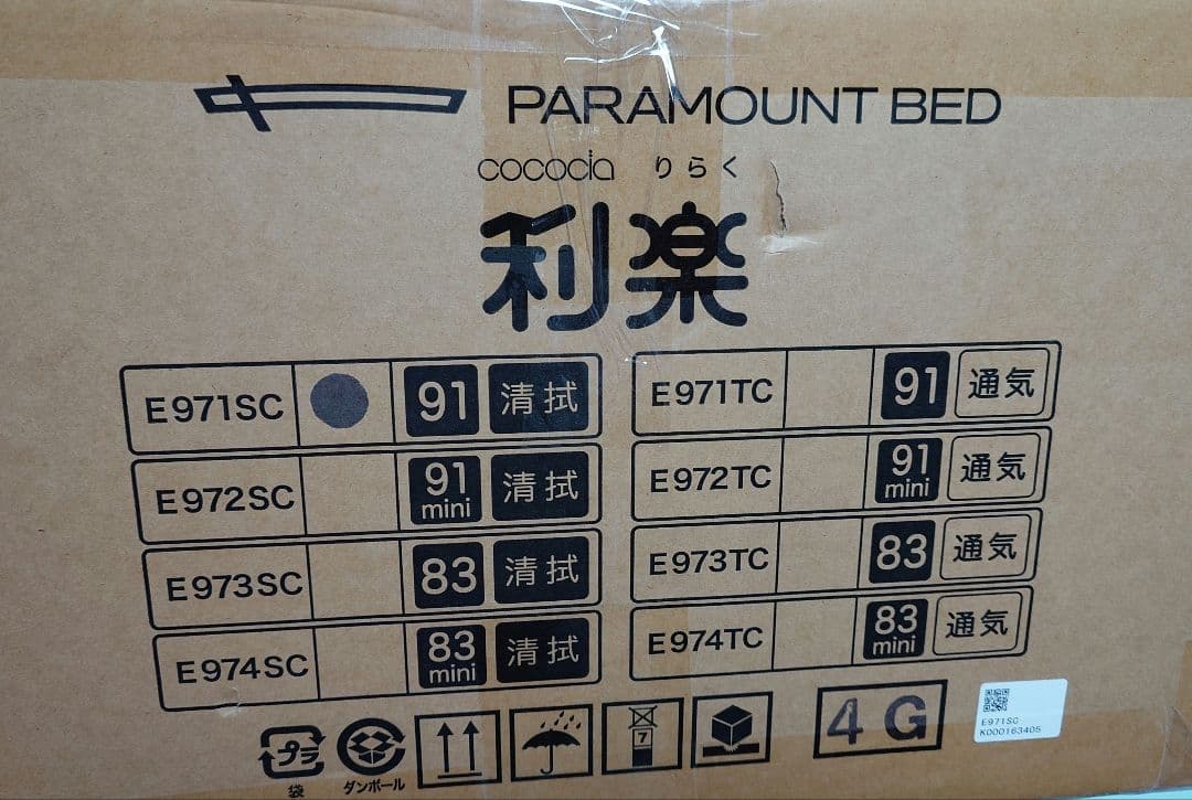 パラマウントベッド ここちあ利楽 清拭タイプ エアマット 自動体位変換機能付き