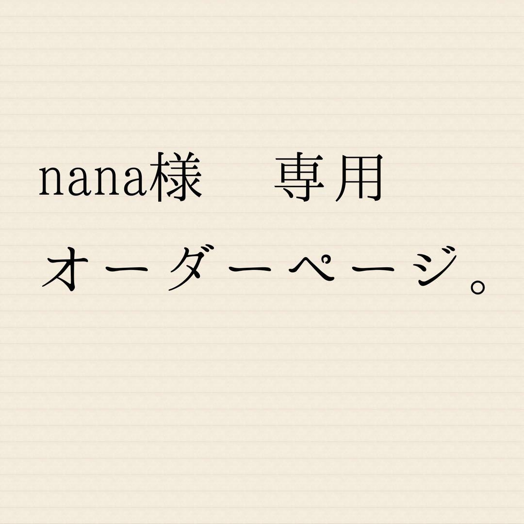 nanaページ