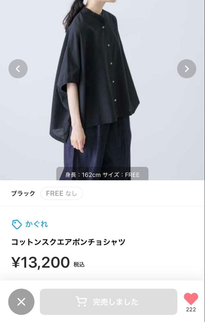 【★期間限定割★】かぐれ コットンスクエアポンチョシャツ 【ブラック】
