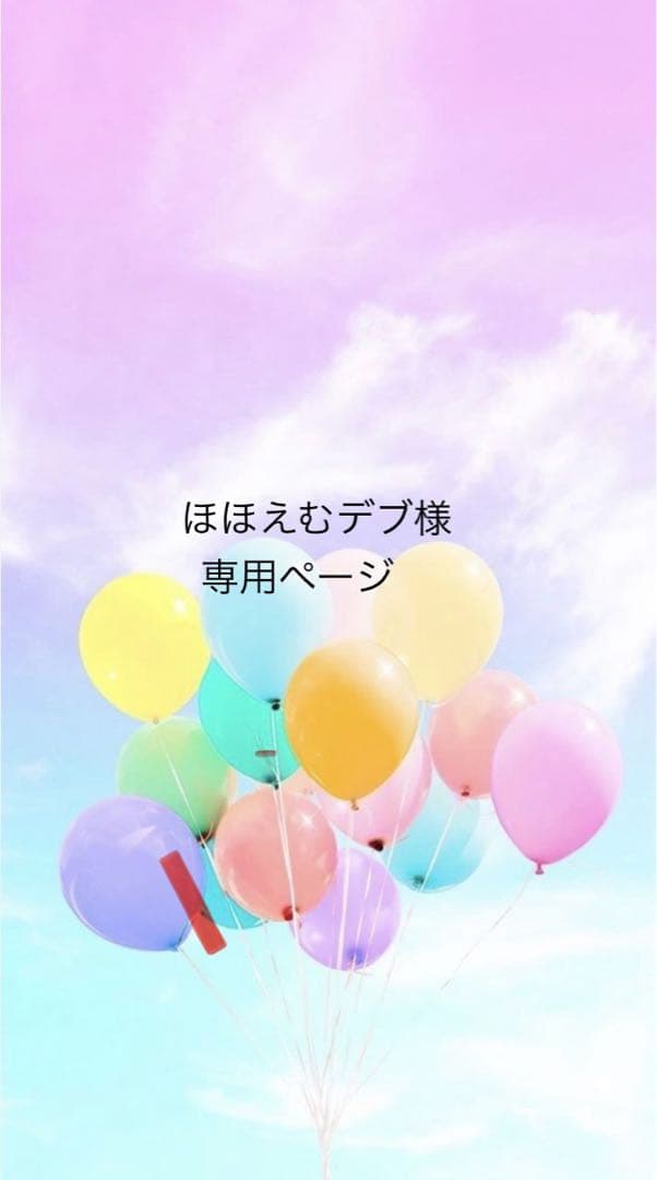 ほほえむデブページ