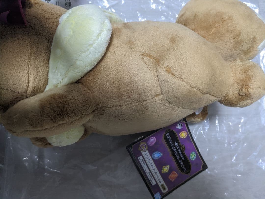 一番くじ　イーブイ ぬいぐるみ 4体セット