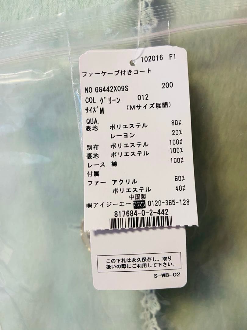 新品タグ　axes femme ファーケープ付きコート