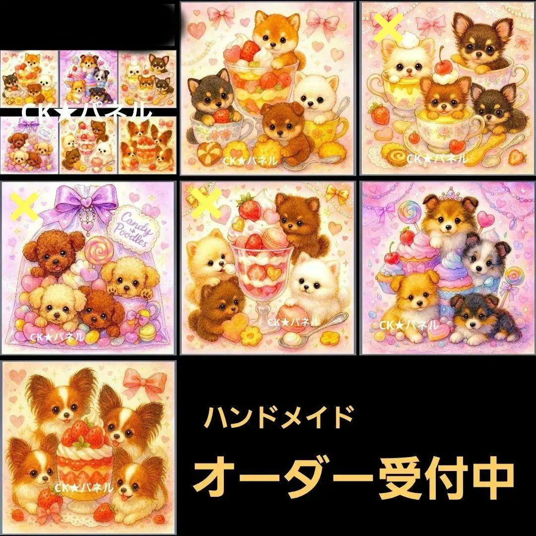 ハンドメイド　オーダー受付ページ　　♡スイーツわんこ　パネル♡