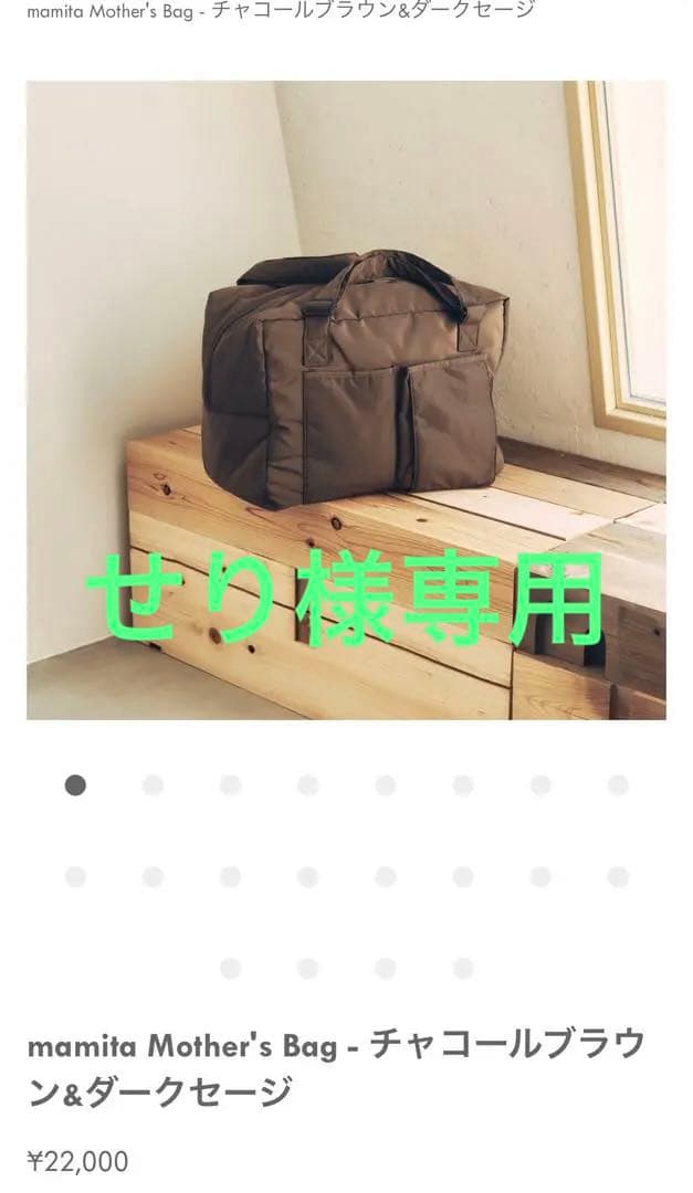 mamita Mother's Bag - チャコールブラウン&ダークセージ