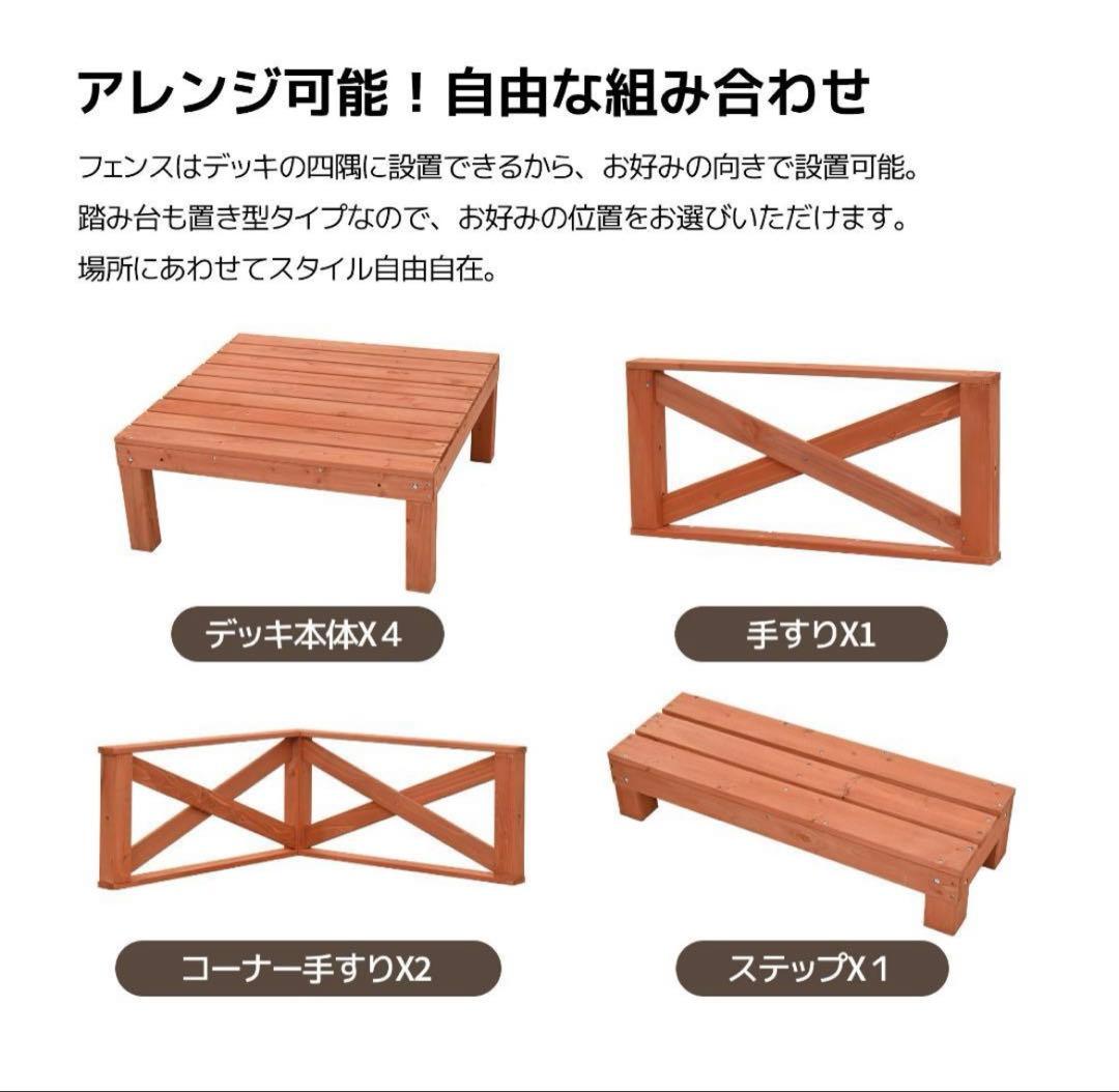 ウッドデッキ 天然木 キット 8点セット1坪 ウッドパネル 家具【レッドブラウ】
