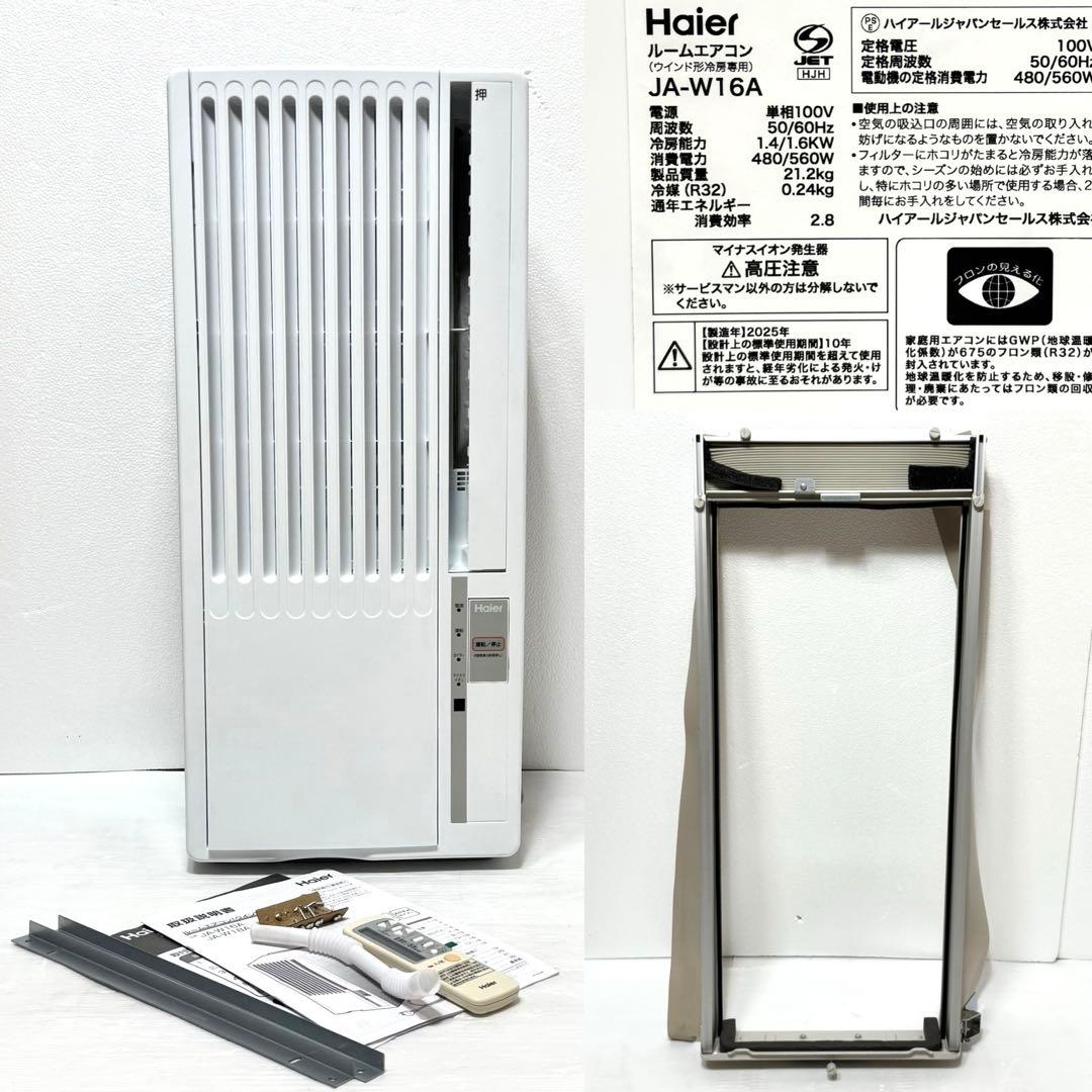2025年製 美品♪リモコン有り　ウインドウ　窓用エアコン　冷房