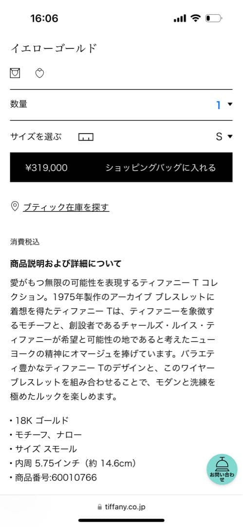 Tiffany & Co. ティファニーブレスレット ナローTワイヤーゴールド