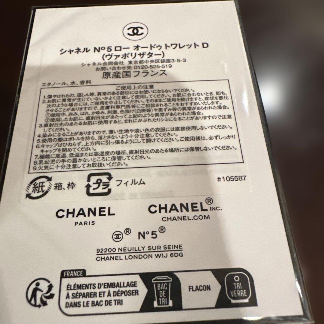 新品未使用シャネル№5ローオードゥトワレットd