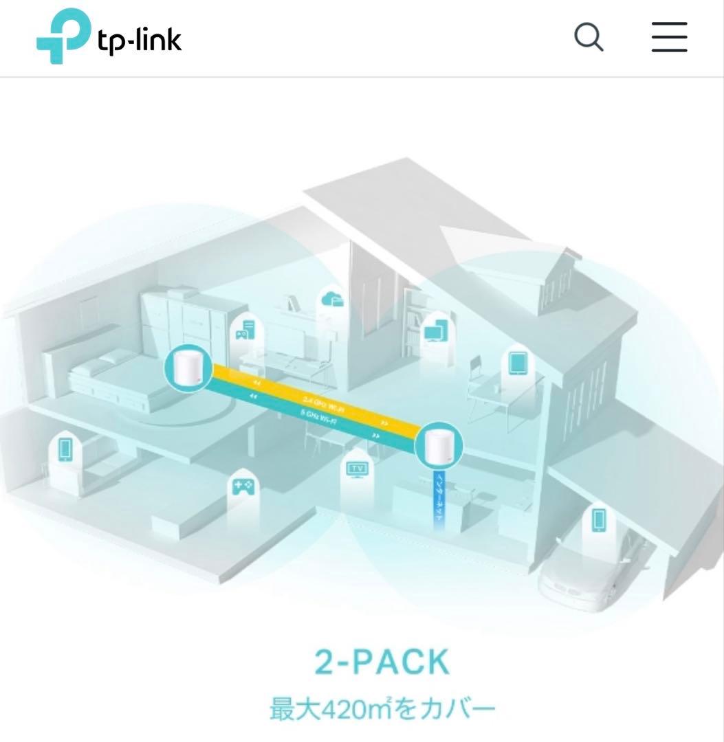 R*D様 TP-Link Deco X50 メッシュWi-Fiルーター2コセット