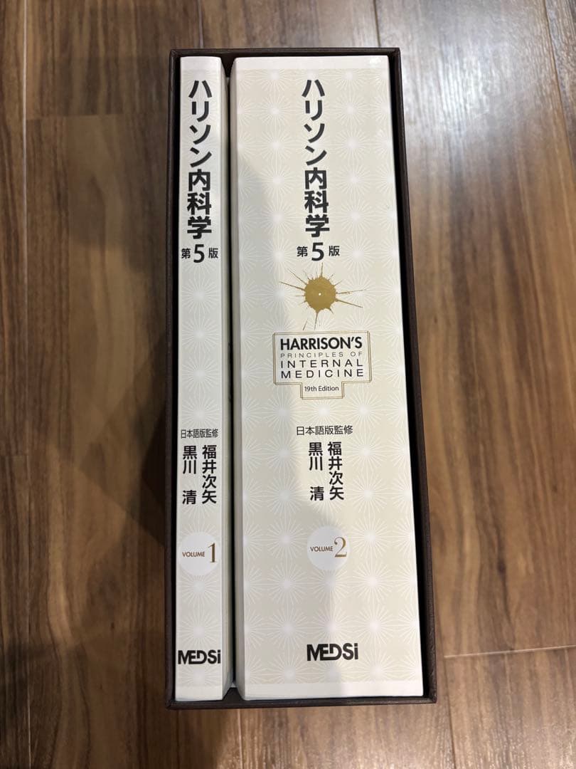 [美品] ハリソン内科学 第5版 2巻セット 未使用品