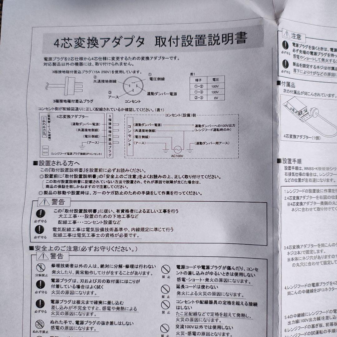 4芯変換アダプタ PSC-4001