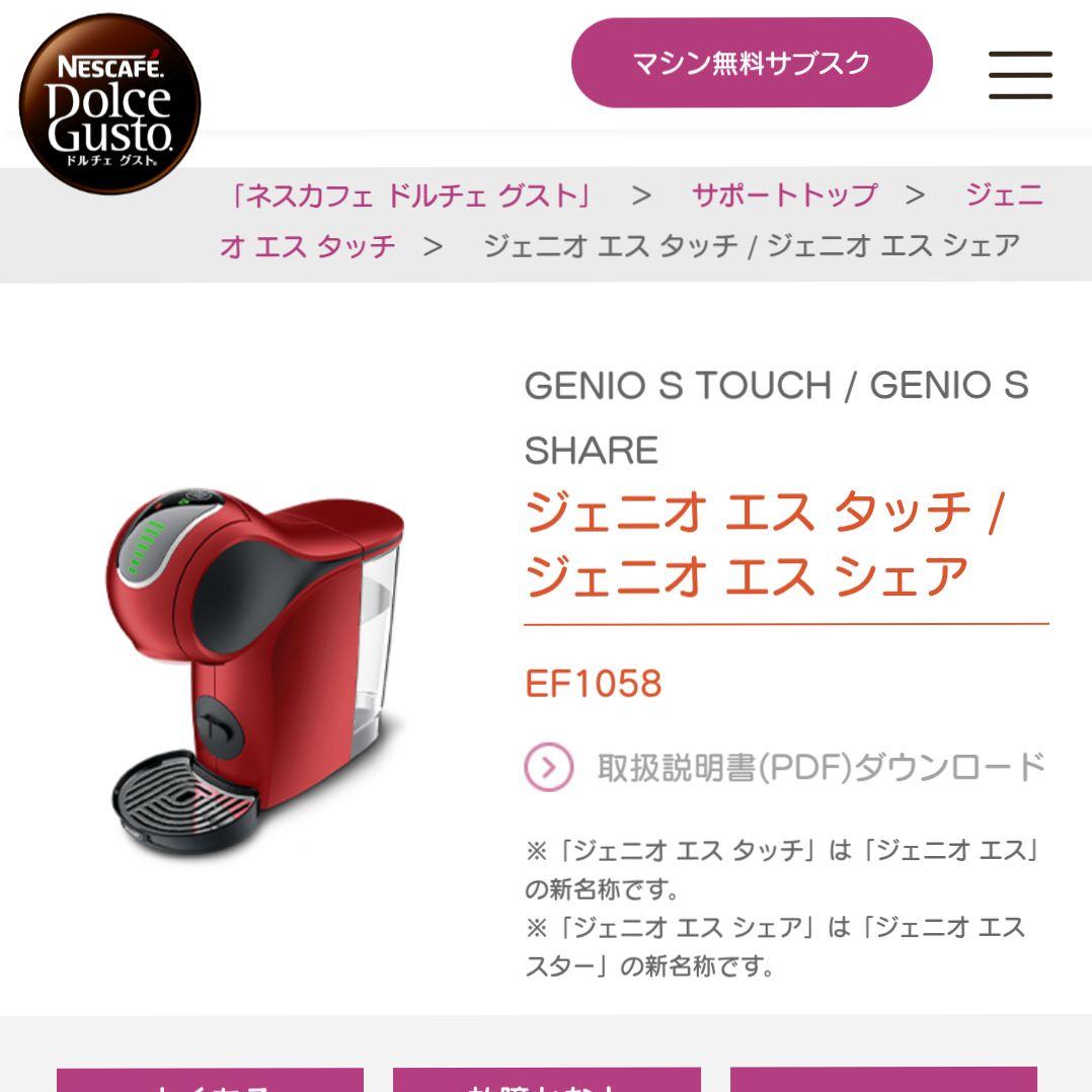 【未使用品】ネスカフェ ドルチェグスト ジェニオエスタッチ スペースグレー