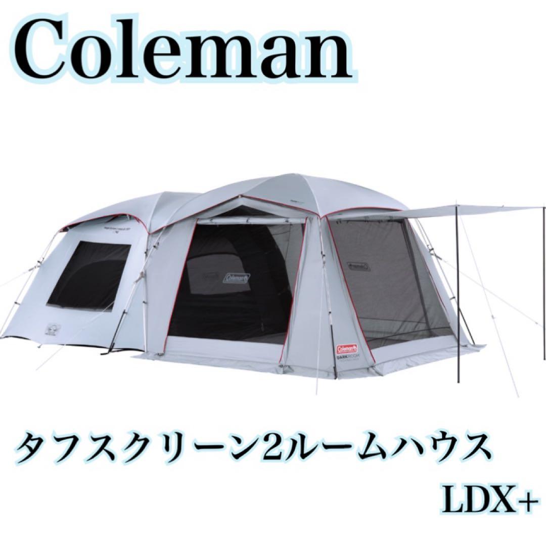 やま　コールマン　タフスクリーン2ルームハウスLDX+ ファミキャン