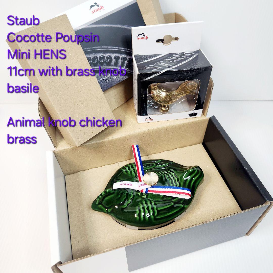Staub スモール チキン バジル アニマルノブ 真鍮