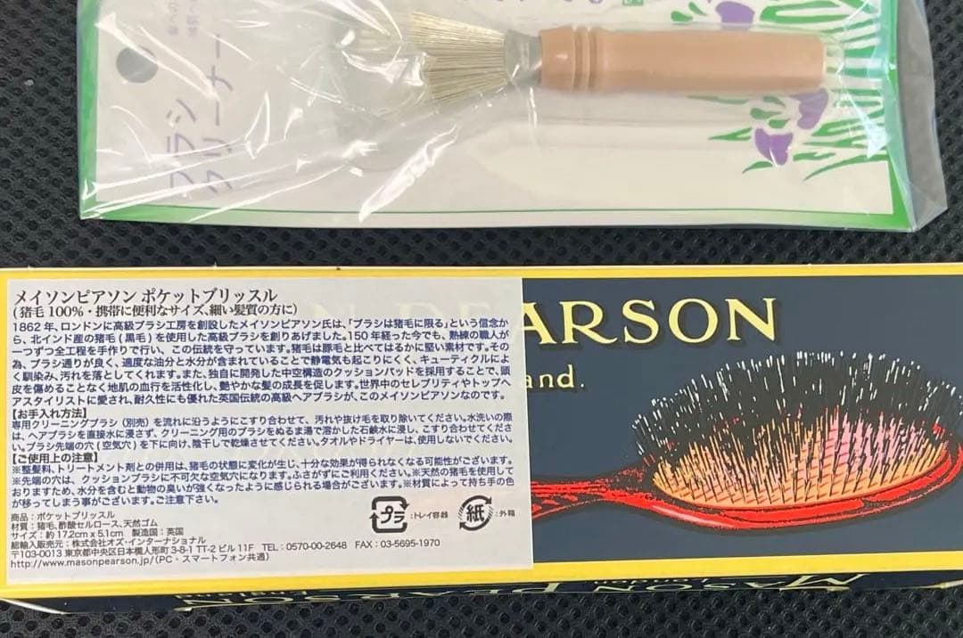 新品　メイソンピアソン