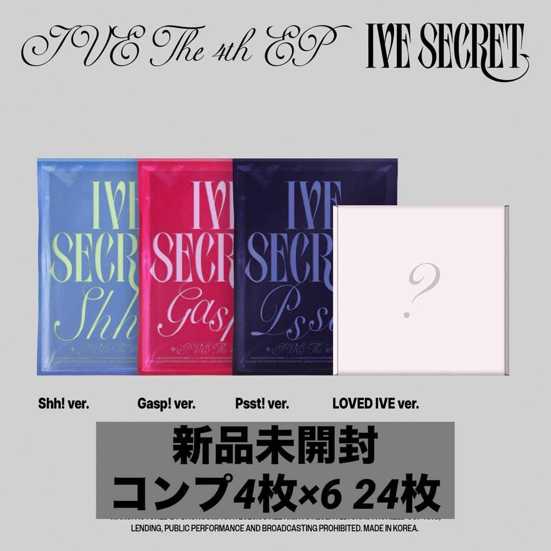 IVE Secret 未開封 アルバム 4形態 コンプ 6セット