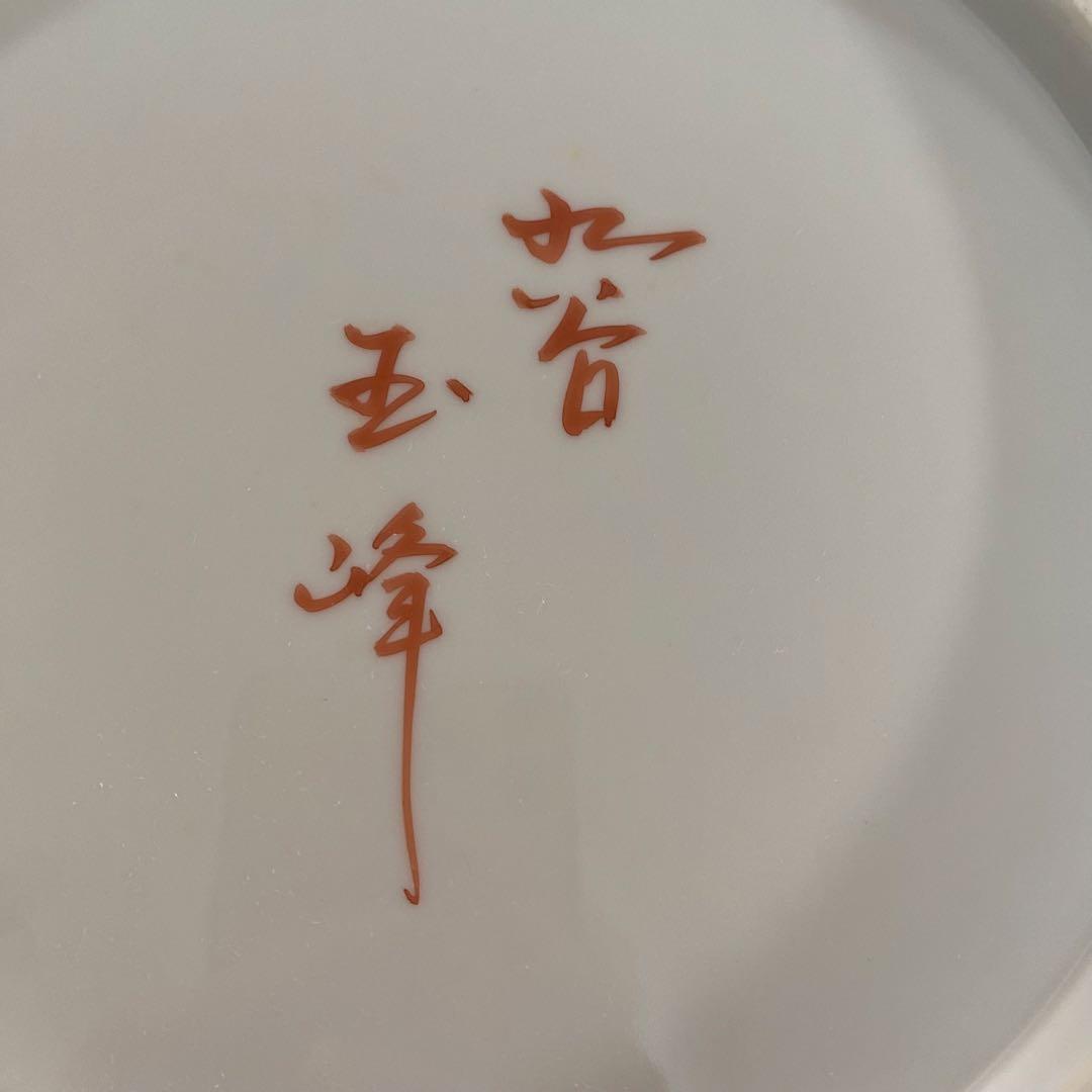 未使用　九谷焼 玉峰 大皿 飾り皿　木箱付き　皿