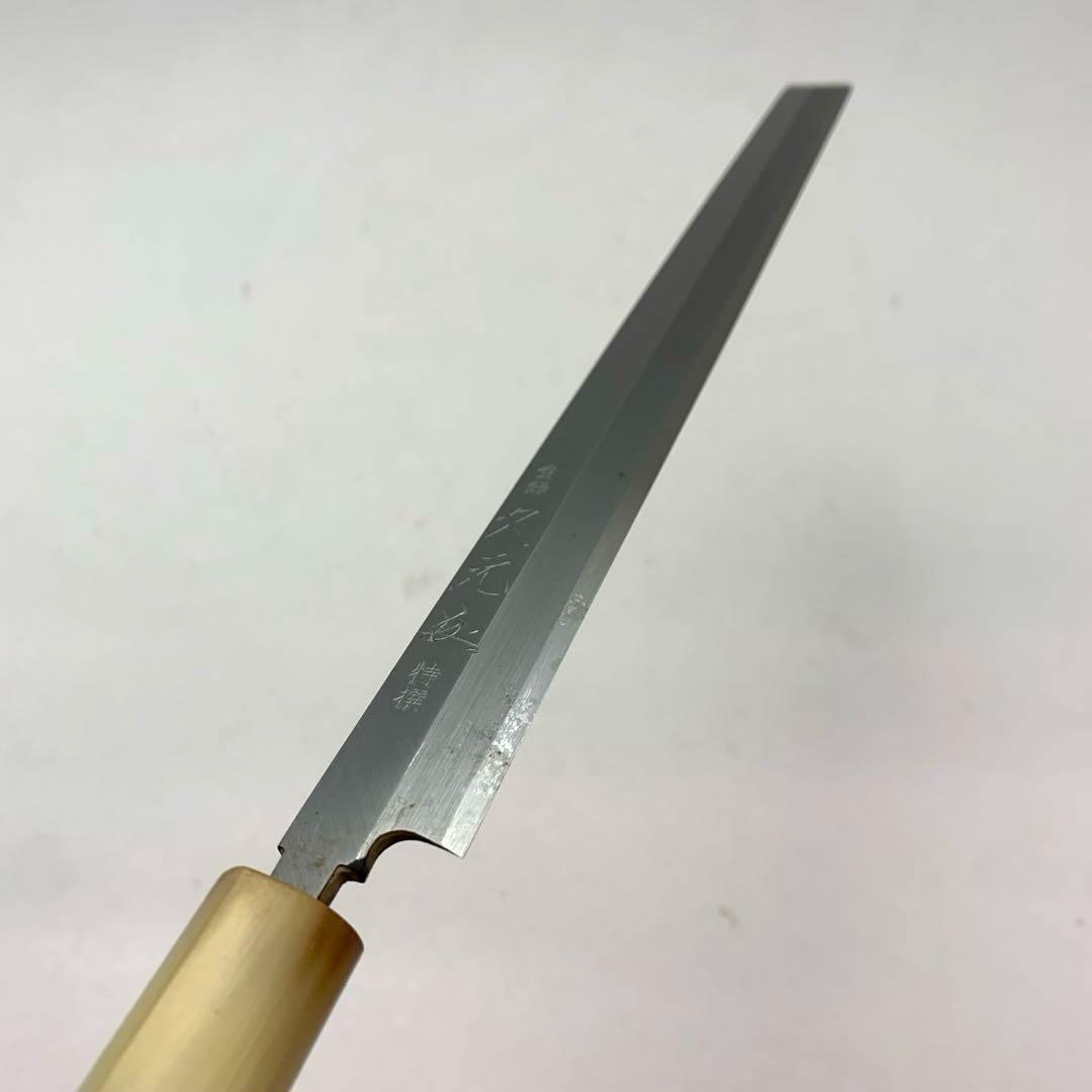 東京 久元 刺身包丁 240mm