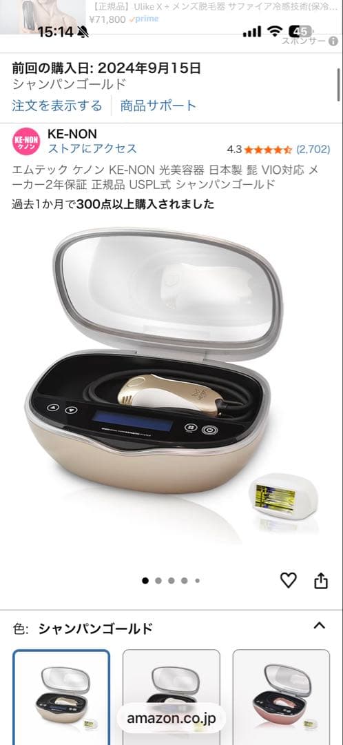 KE-NON Ver8.7J スーパープレミアムカートリッジ2 脱毛器