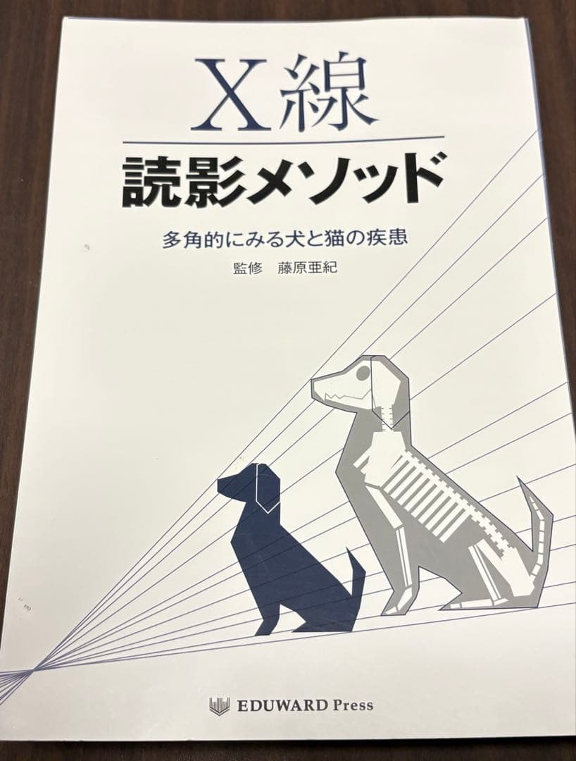 【裁断済】X線読影メソッド