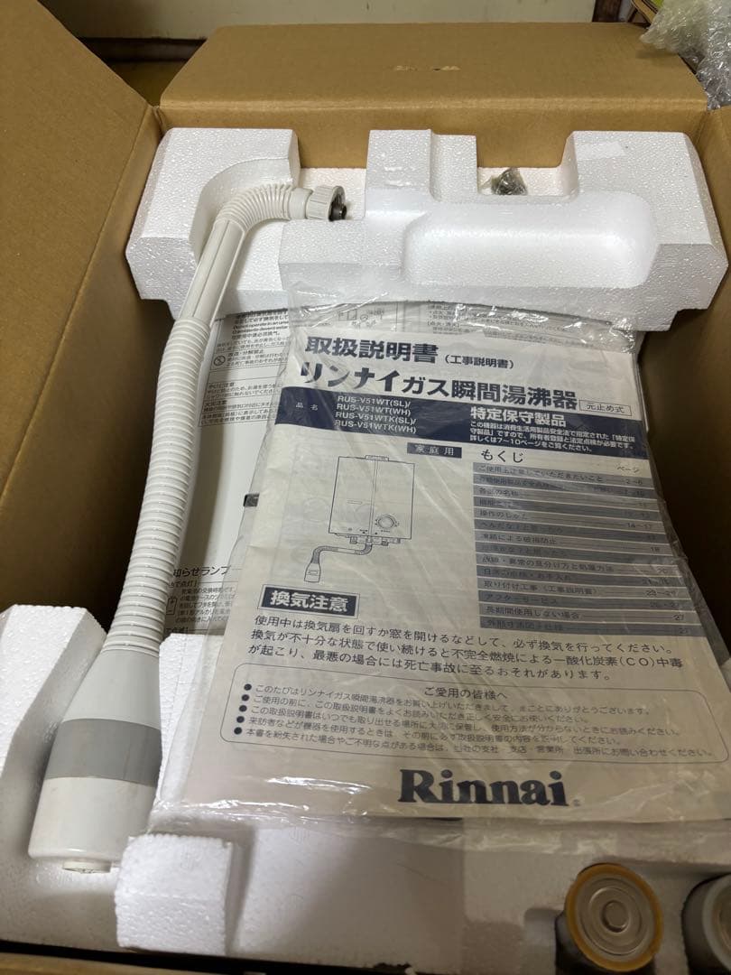 リンナイ　元止め式　2023年11月製造品 瞬間湯沸かし器　RUS-V51YTB