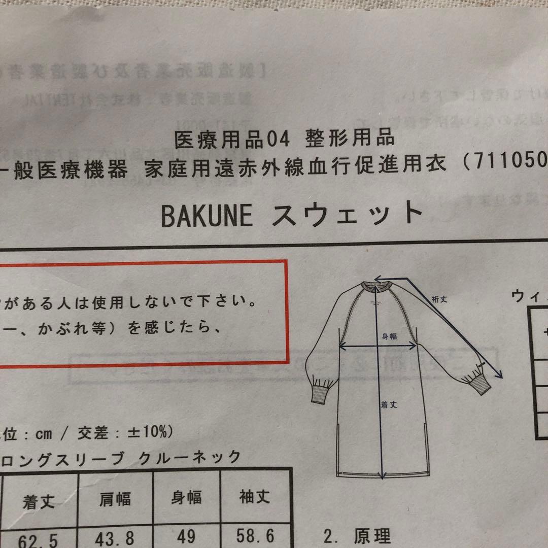 TENTIAL BAKUNE スウェットセット Sサイズ ピンク