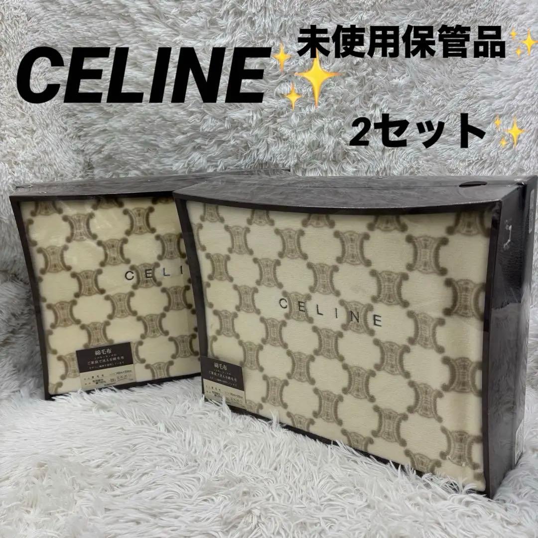 【未使用・保管品】CELINE セリーヌ マカダム総柄　綿毛布　2セット✨