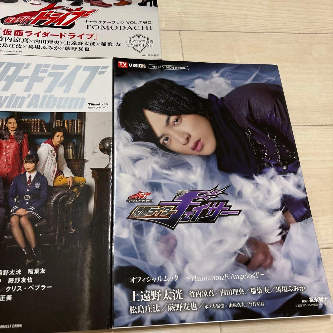 『仮面ライダードライブ』キャラクターブック フォトブック　オフィシャルムック