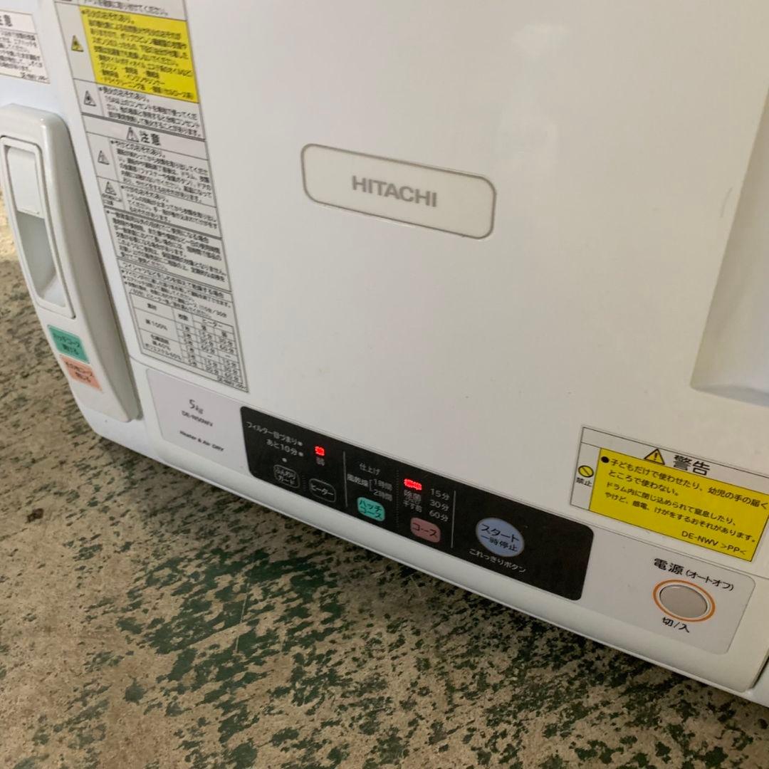 H927\" 日立 衣類乾燥機 5kg DE-N50WV 2019年製 スタンド付