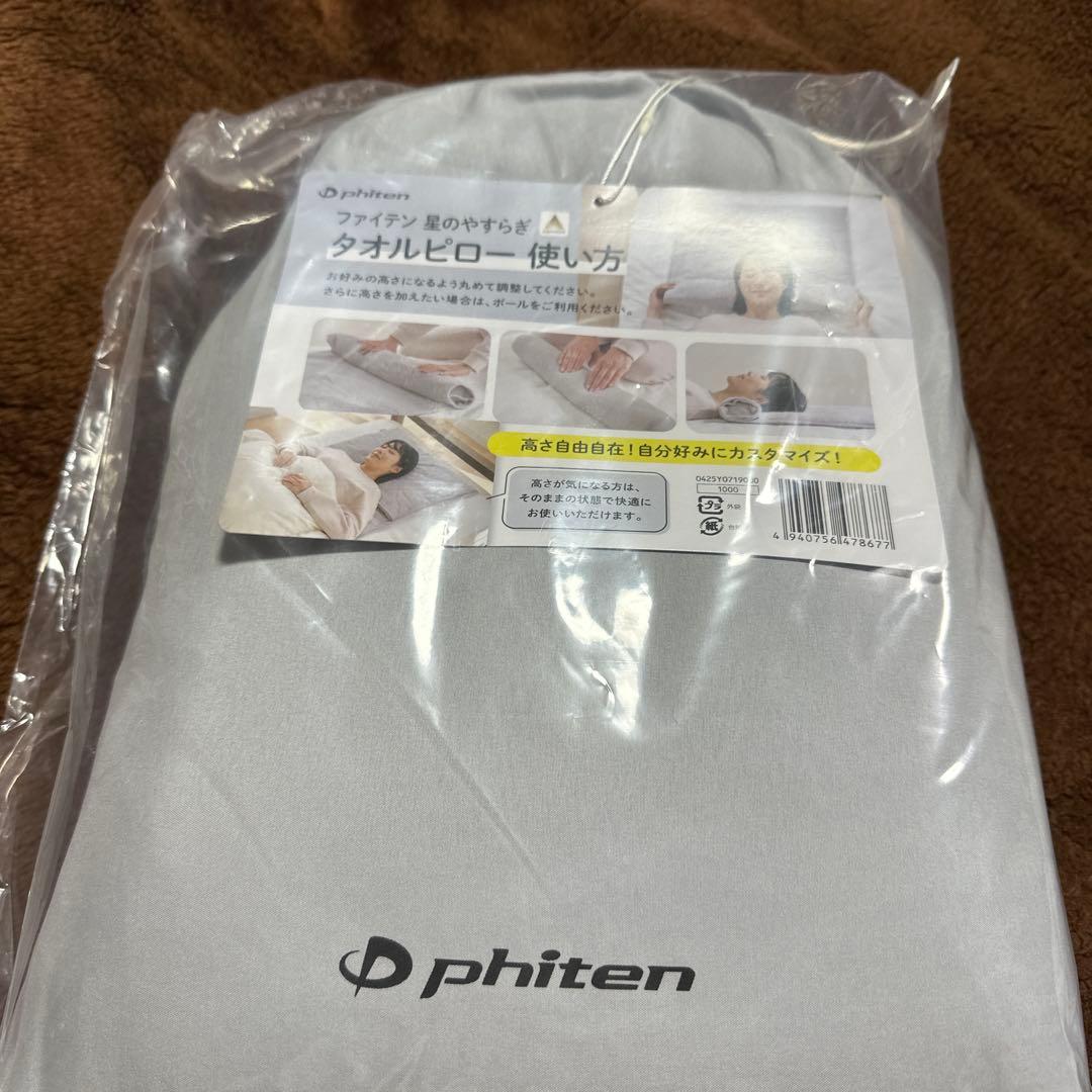 『　特別価格　』ファイテン　星のやすらぎ　タオルピロー