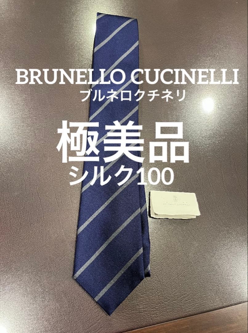 BRUNELLO CUCINELLI ブルネロクチネリ ストライプ ネクタイ