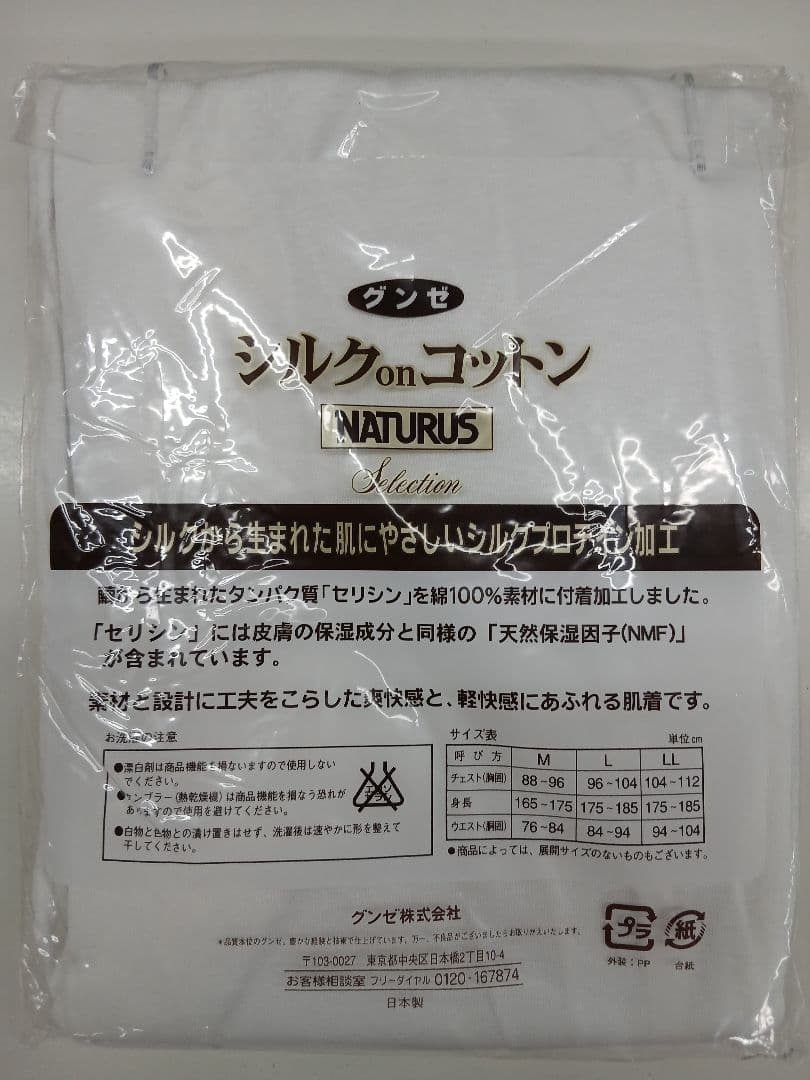 グンゼナチュラス 半ズボン下 LL 3枚セット