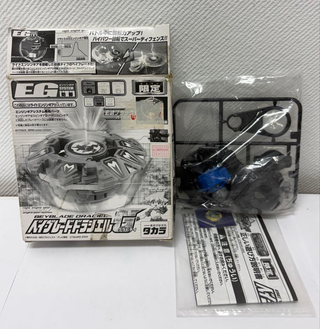 【激レア】爆転シュートベイブレード　ベイブレードドラシエルG 限定