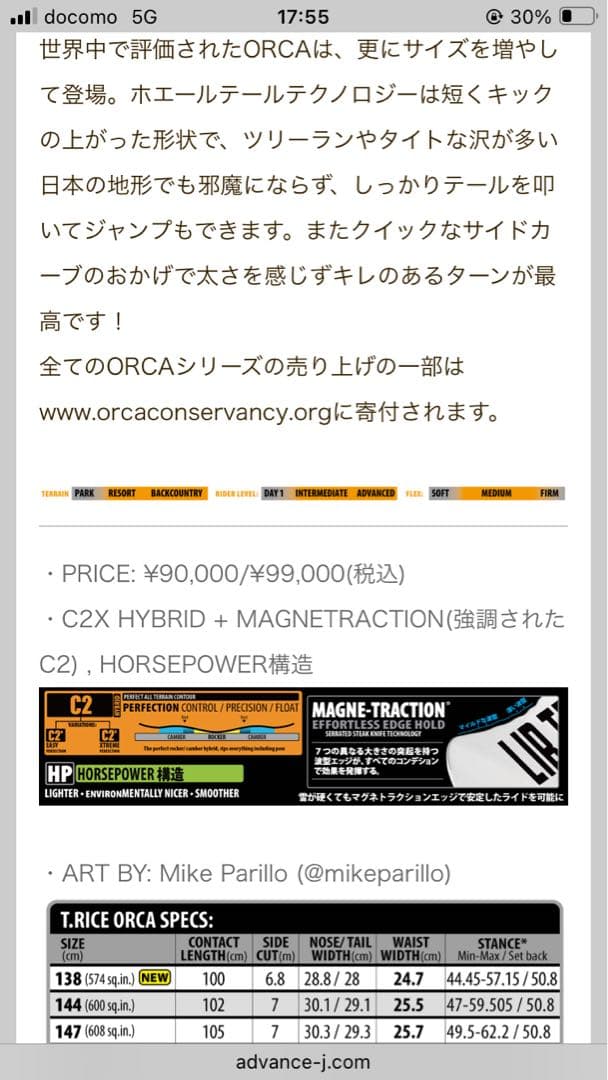 使用3回美品　LIBTECH ORCA 147 リブテック オルカ