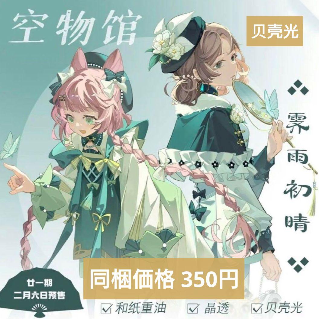 ✩のこり２✩J1026＃霁雨初晴(贝壳光)komos切り売り海外人物マステ女の子