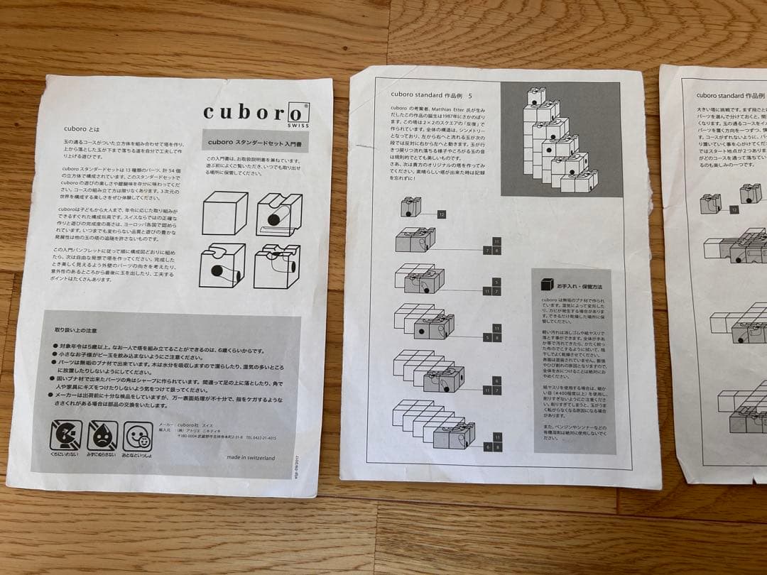 キュボロ スタンダード 正規輸入品 説明書付 cuboro