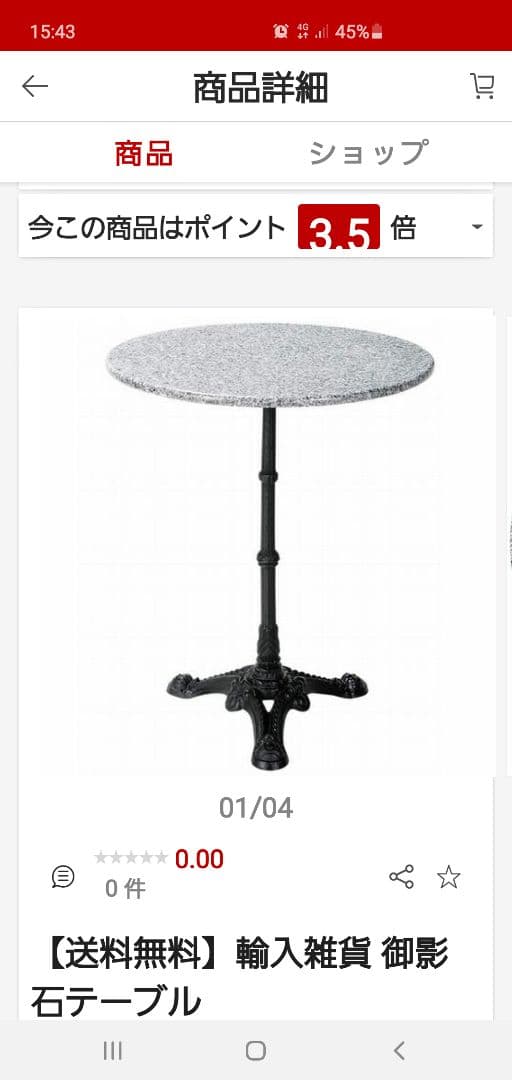 輸入雑貨　御影石テーブル