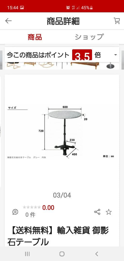 輸入雑貨　御影石テーブル