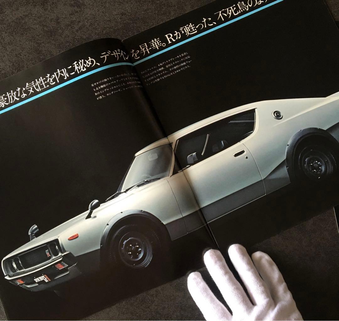 【1973年】日産スカイライン 2000GT-R 高橋国光フライヤー付 カタログ