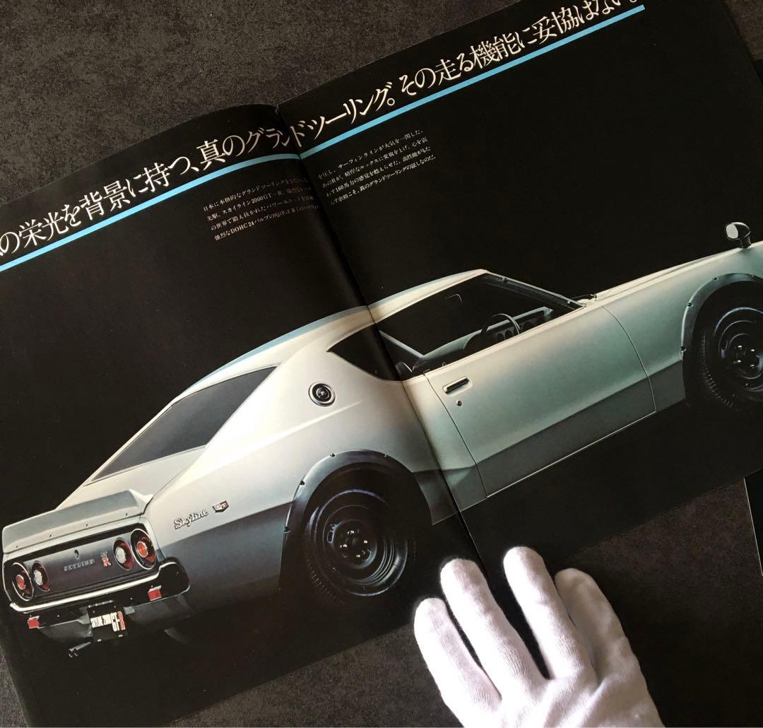 【1973年】日産スカイライン 2000GT-R 高橋国光フライヤー付 カタログ