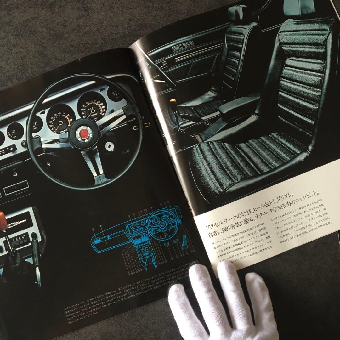 【1973年】日産スカイライン 2000GT-R 高橋国光フライヤー付 カタログ