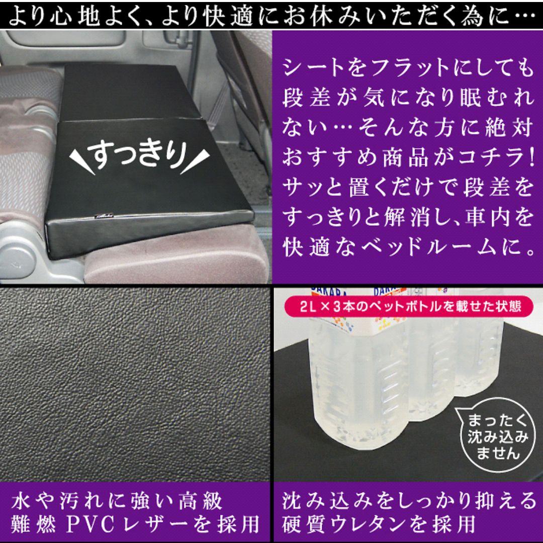 「ヨネ」三菱デリカD5 レヴォルヴァ車中泊グッズ　段差解消マット　4枚組