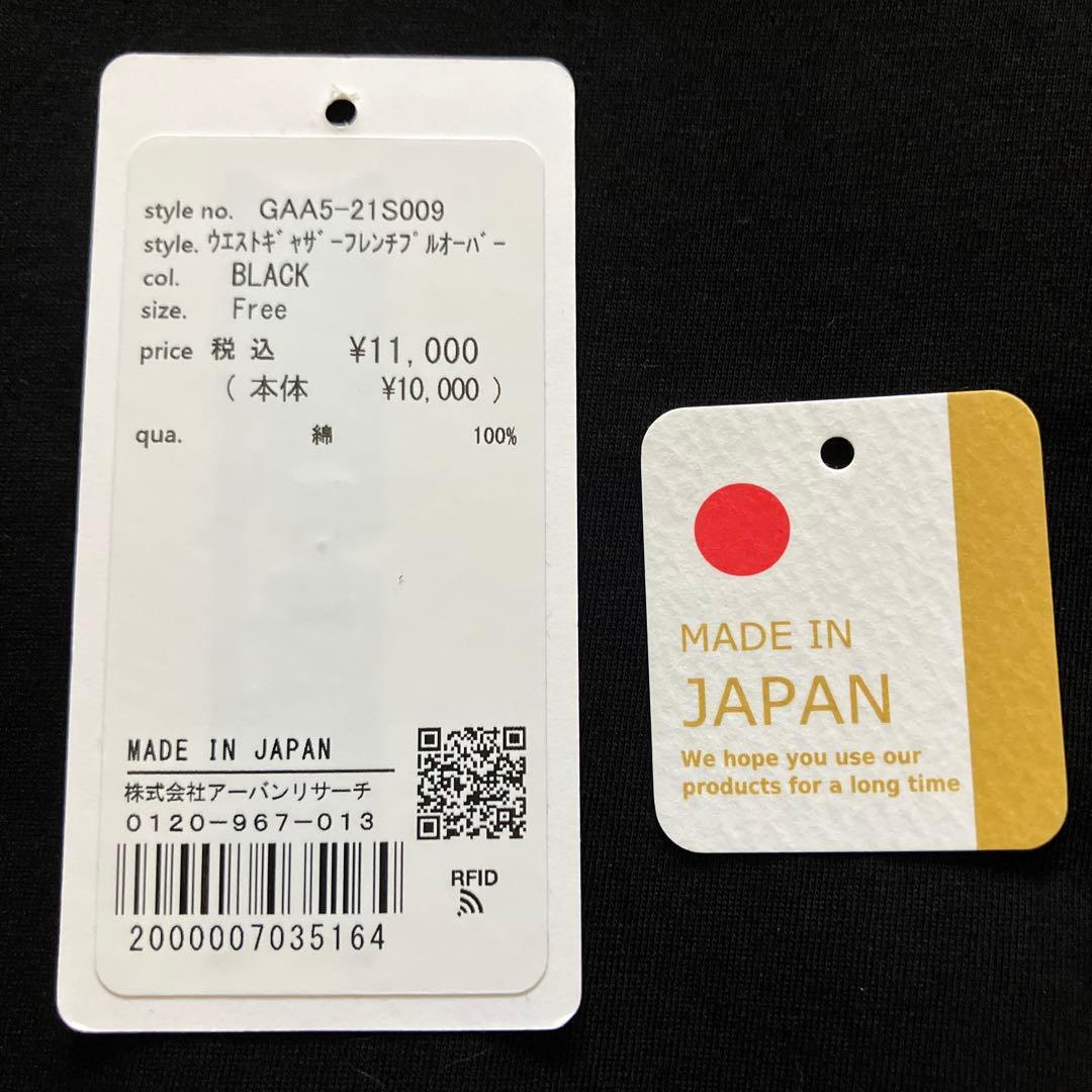 かぐれ　ウエストギャザーフレンチプルオーバー