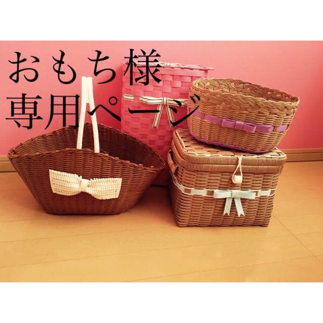 ★おもち様 オーダー専用ページ、連絡なし