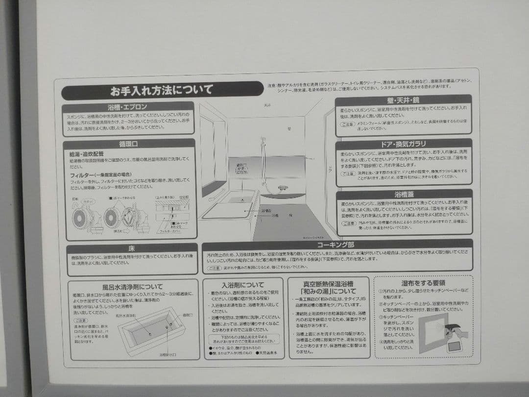 一条工務店　断熱風呂ふた ホワイト　2枚セット