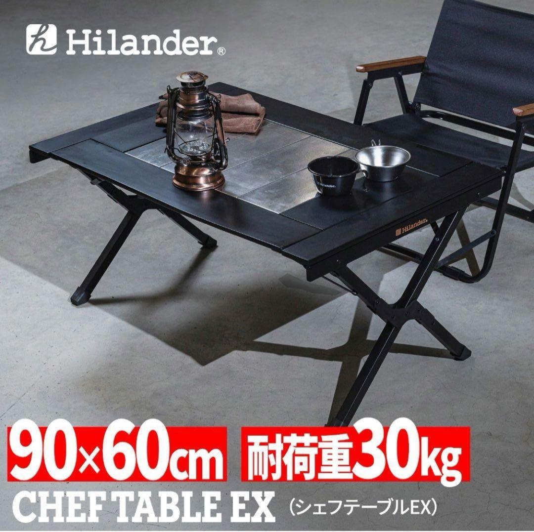 【美品】Hilander シェフテーブルEX ブラック